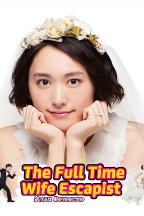 Poster: The Full-Time Wife Escapist