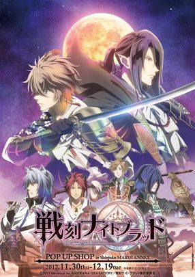 Poster: Sengoku Night Blood