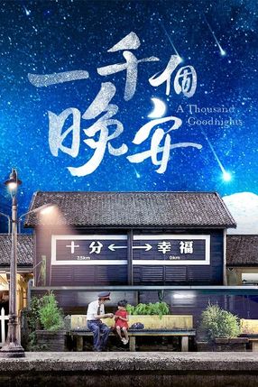 Poster: A Thousand Goodnights