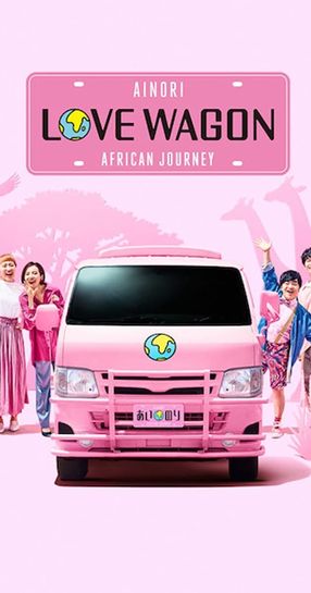 Poster: Ainori Love Wagon: African Journey