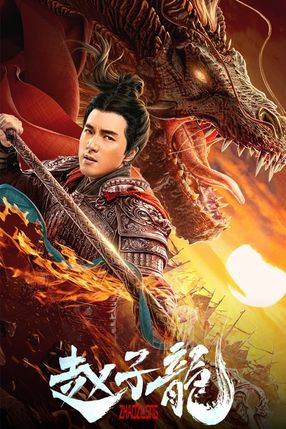 Poster: Zhao Zilong, God of War