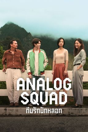 Poster: Analog Squad