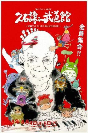 Poster: 25th Anniversary Studio Ghibli Concert