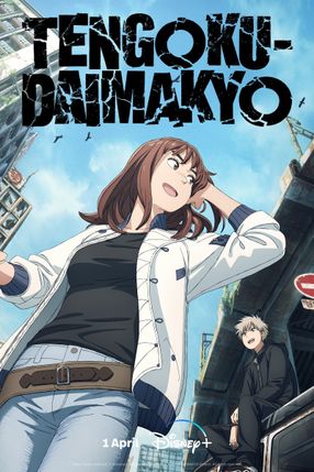 Poster: Tengoku-Daimakyo