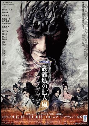 Poster: Seven Souls in the Skull Castle - Season Wind