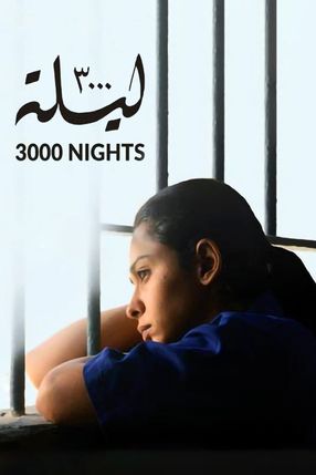 Poster: 3000 Nights