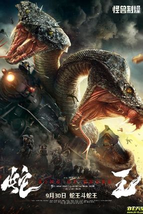 Poster: King of Snake