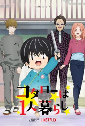 Poster: Kotaro Lives Alone