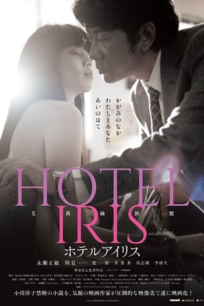 Poster: Hotel Iris