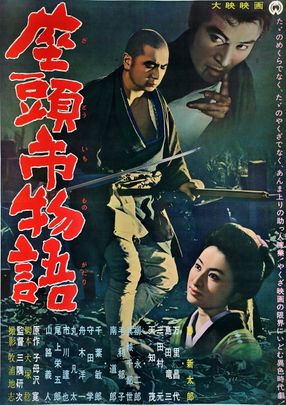 Poster: The Tale of Zatoichi