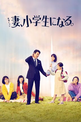 Poster: If My Wife Becomes an Elementary School Student