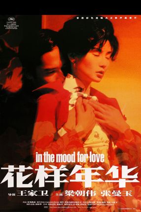Poster: In The Mood For Love