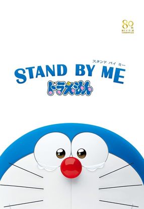 Poster: Stand by Me Doraemon