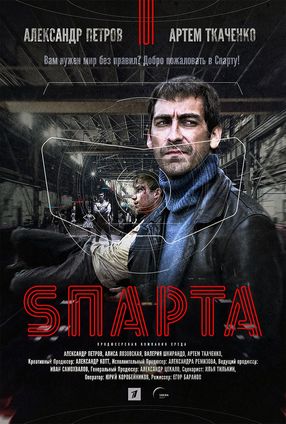 Poster: Sparta