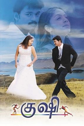 Poster: Kushi