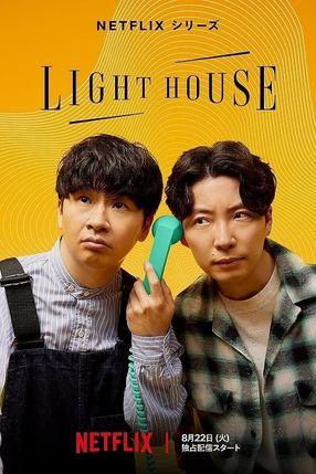 Poster: LIGHTHOUSE