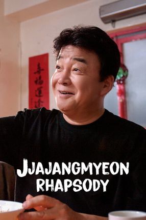 Poster: Jjajangmyeon Rhapsody