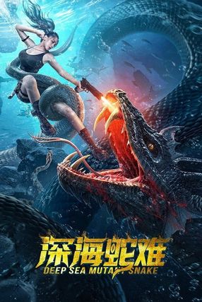Poster: Deep Sea Mutant Snake