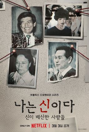 Poster: In the Name of God: A Holy Betrayal