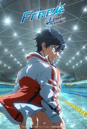 Poster: Free!–the Final Stroke– the first volume