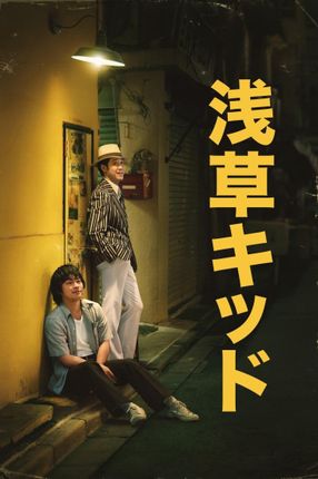 Poster: Asakusa Kid