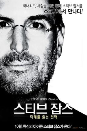 Poster: Steve Jobs: iGenius