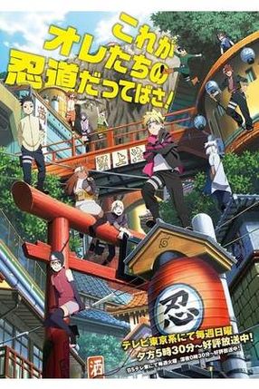 Poster: Boruto: Naruto Next Generations