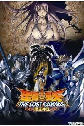Poster: 聖闘士星矢 THE LOST CANVAS 冥王神話