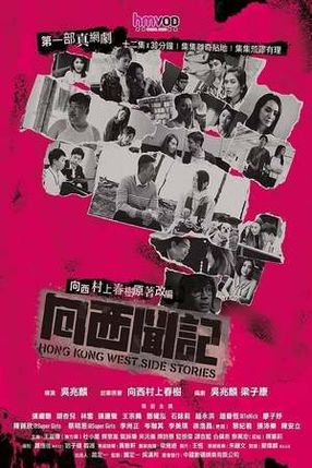 Poster: Geschichten aus Hongkong