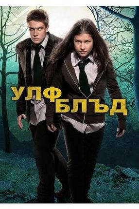 Poster: Wolfblood