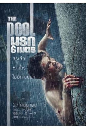 Poster: The Pool