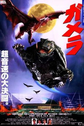 Poster: Gamera - Guardian of the Universe