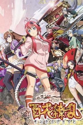 Poster: Samurai Girls