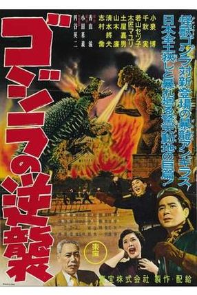 Poster: Godzilla kehrt zurück