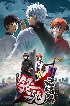 Poster: Gintama: The Movie 2