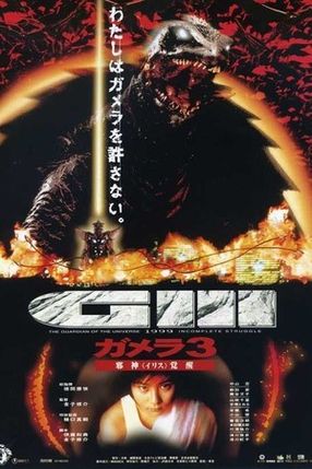 Poster: Gamera - Revenge of Iris