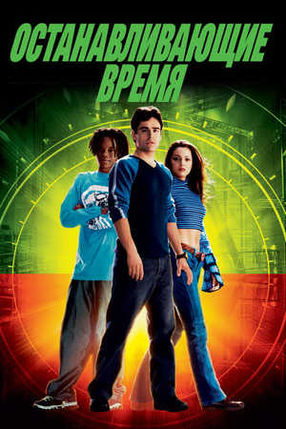 Poster: Clockstoppers