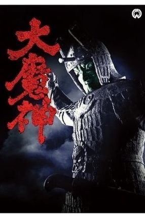Poster: Daimajin - Frankensteins Monster erwacht