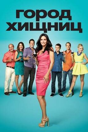 Poster: Cougar Town